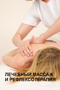 массаж спины иглотерапия 